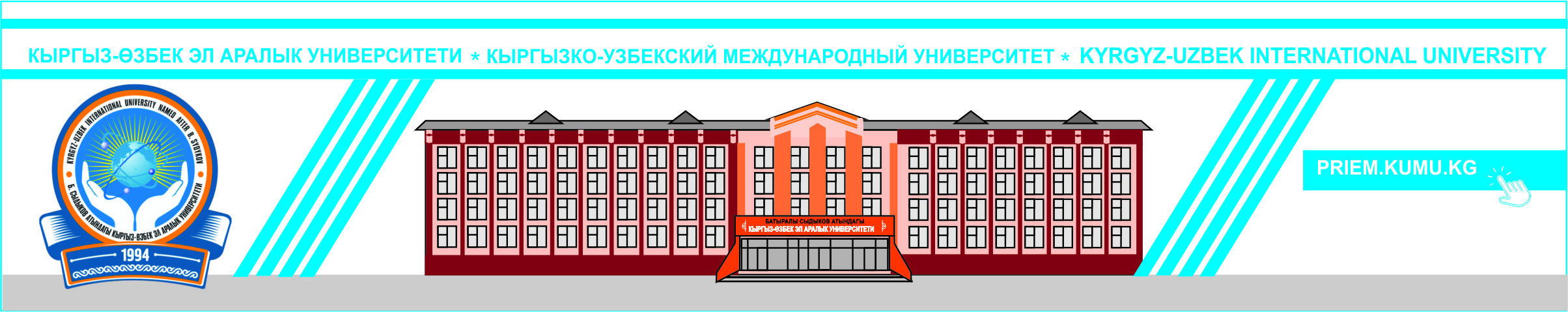 International Kyrgyz-Uzbek University named after Batyraly Sydykov