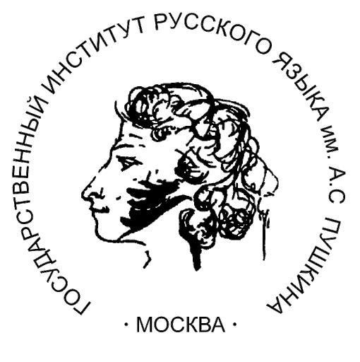 Pushkin State Russian Language Institute